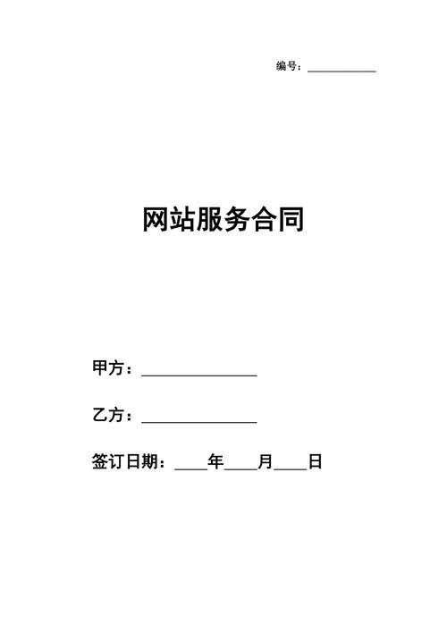 网站服务合同（域名续费与网站维护）